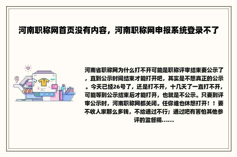 河南职称网首页没有内容，河南职称网申报系统登录不了