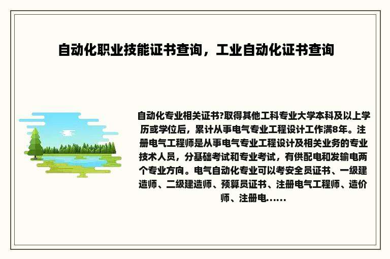 自动化职业技能证书查询，工业自动化证书查询