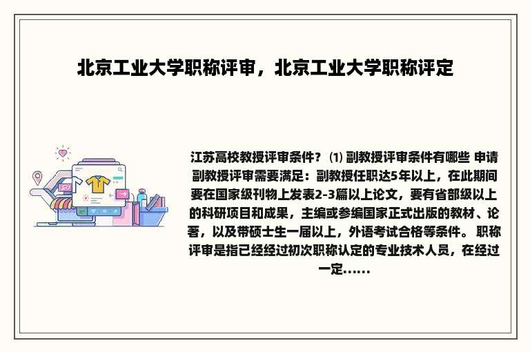 北京工业大学职称评审，北京工业大学职称评定