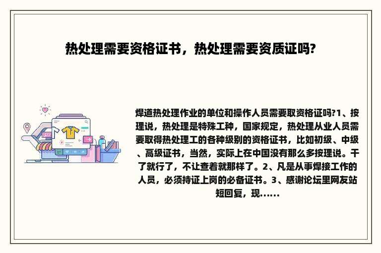 热处理需要资格证书，热处理需要资质证吗?