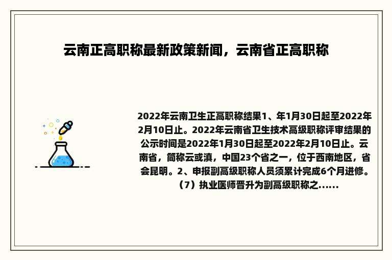 云南正高职称最新政策新闻，云南省正高职称