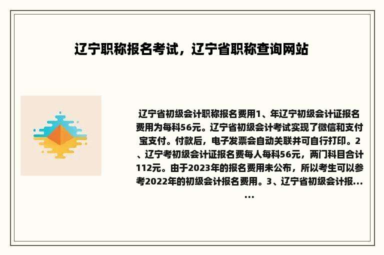辽宁职称报名考试，辽宁省职称查询网站