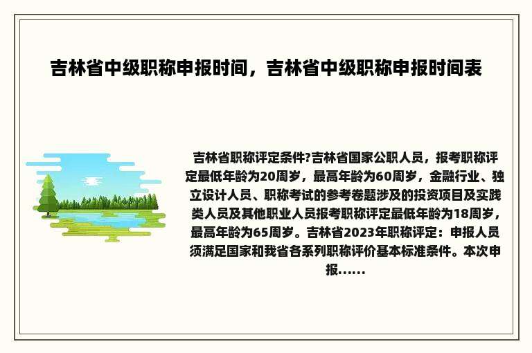 吉林省中级职称申报时间，吉林省中级职称申报时间表