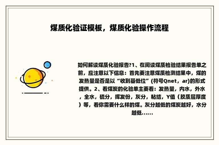 煤质化验证模板，煤质化验操作流程