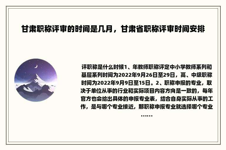 甘肃职称评审的时间是几月，甘肃省职称评审时间安排