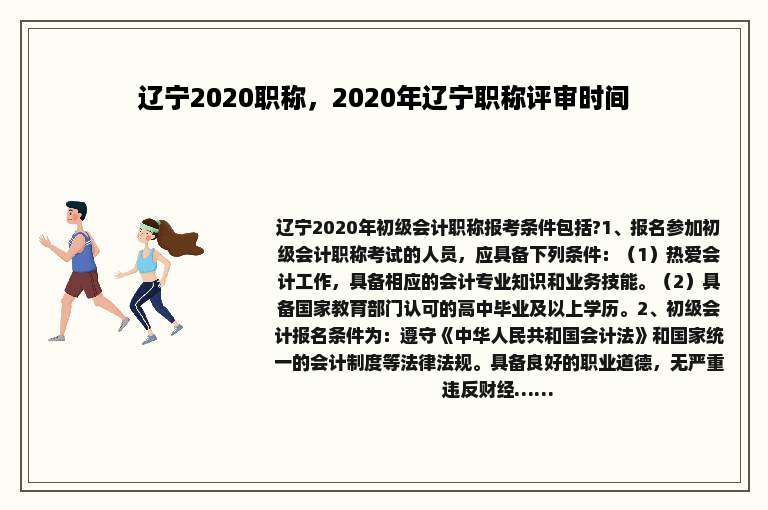 辽宁2020职称，2020年辽宁职称评审时间