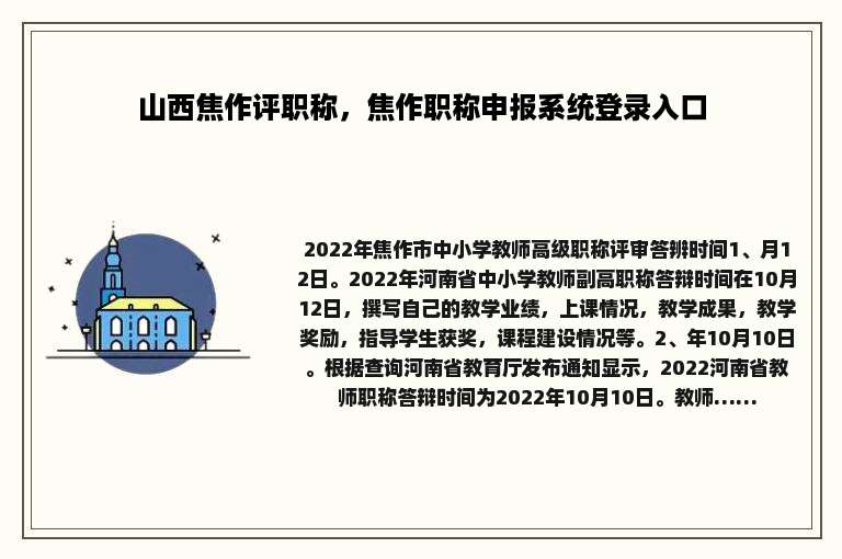 山西焦作评职称，焦作职称申报系统登录入口