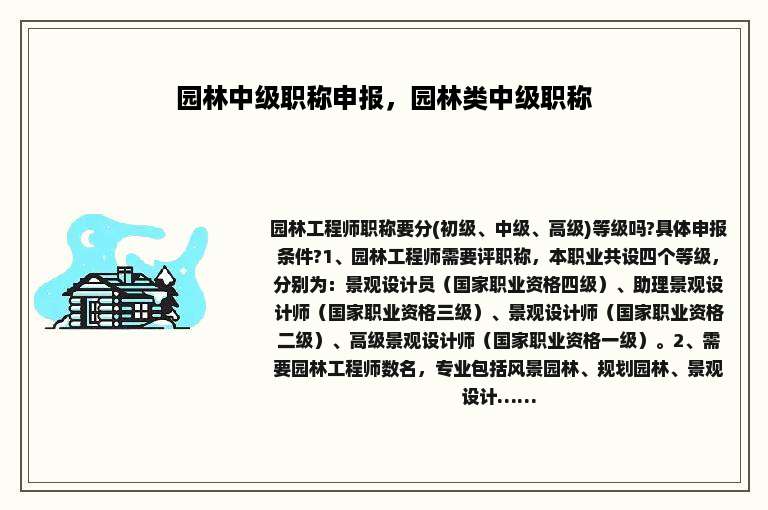 园林中级职称申报，园林类中级职称