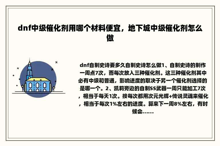 dnf中级催化剂用哪个材料便宜，地下城中级催化剂怎么做