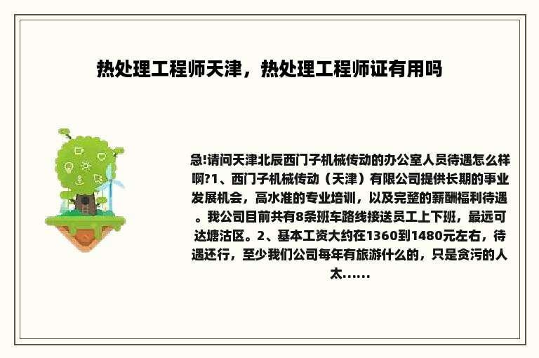 热处理工程师天津，热处理工程师证有用吗