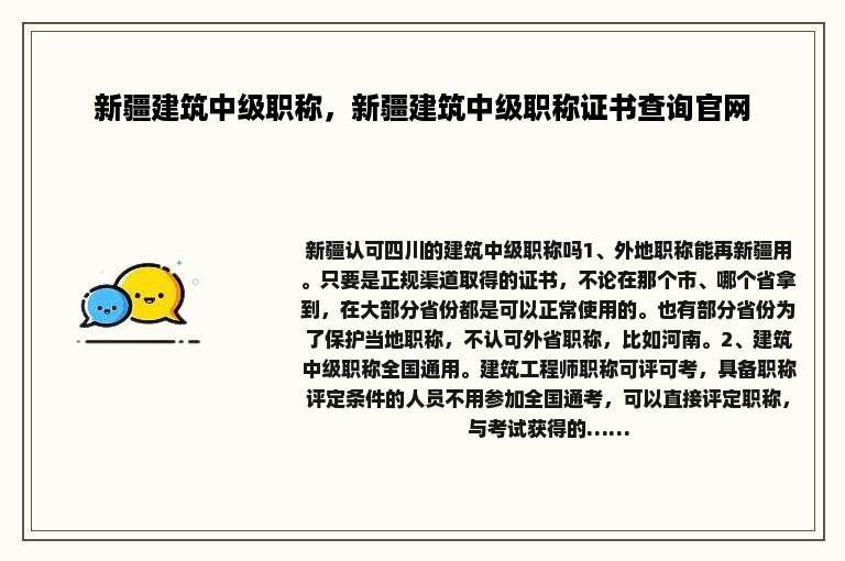 新疆建筑中级职称，新疆建筑中级职称证书查询官网