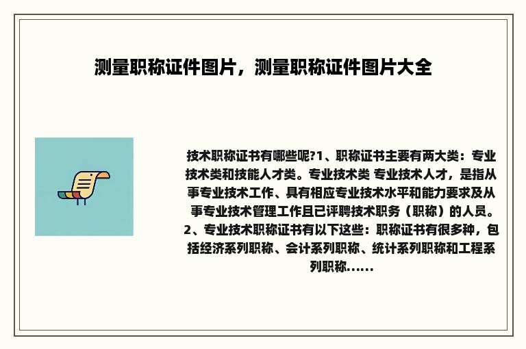 测量职称证件图片，测量职称证件图片大全