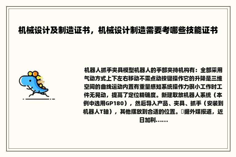 机械设计及制造证书，机械设计制造需要考哪些技能证书