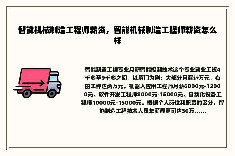 智能机械制造工程师薪资，智能机械制造工程师薪资怎么样