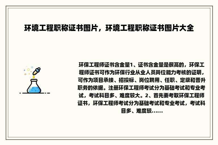 环境工程职称证书图片，环境工程职称证书图片大全
