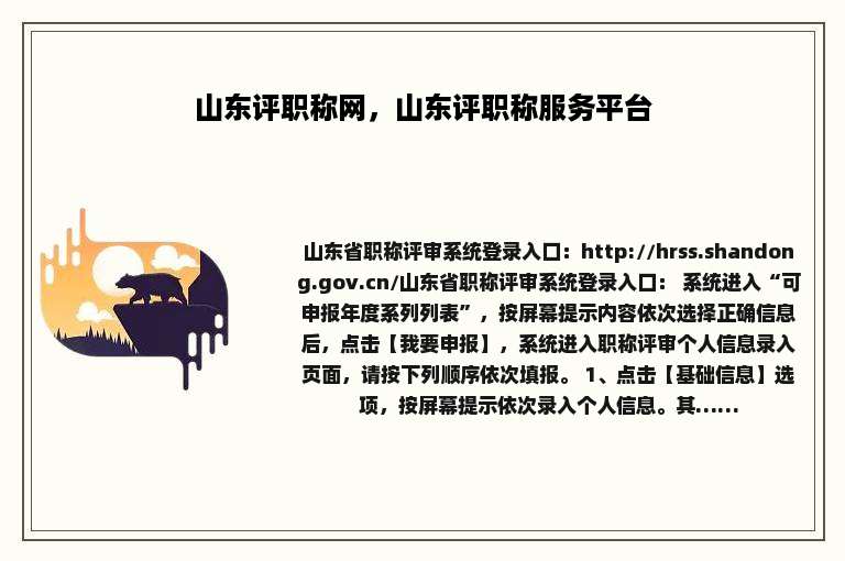 山东评职称网，山东评职称服务平台