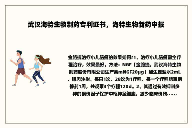 武汉海特生物制药专利证书，海特生物新药申报