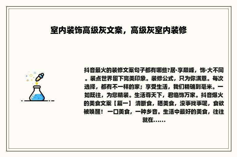 室内装饰高级灰文案，高级灰室内装修