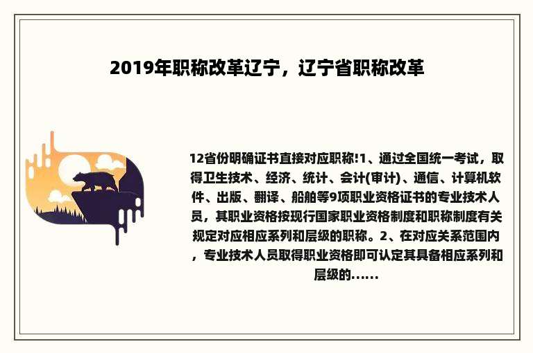 2019年职称改革辽宁，辽宁省职称改革