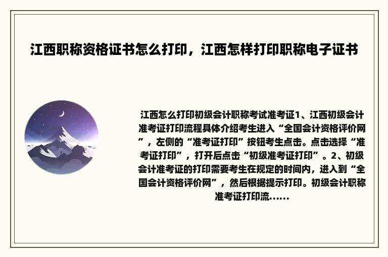 江西职称资格证书怎么打印，江西怎样打印职称电子证书