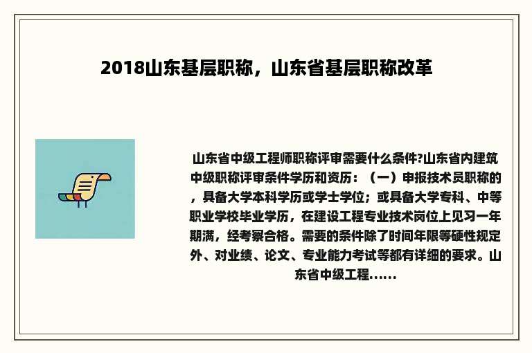 2018山东基层职称，山东省基层职称改革
