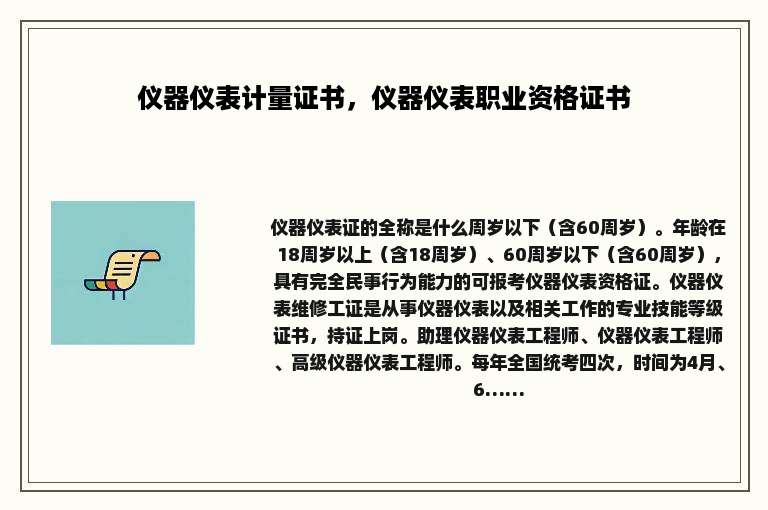 仪器仪表计量证书，仪器仪表职业资格证书