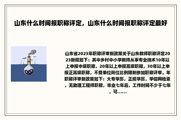 山东什么时间报职称评定，山东什么时间报职称评定最好