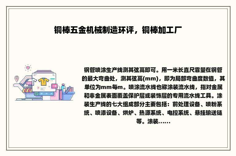 铜棒五金机械制造环评，铜棒加工厂