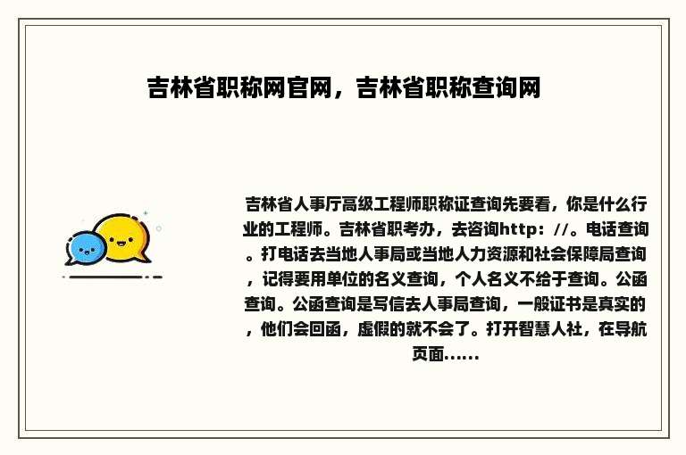 吉林省职称网官网，吉林省职称查询网
