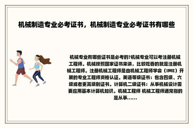 机械制造专业必考证书，机械制造专业必考证书有哪些