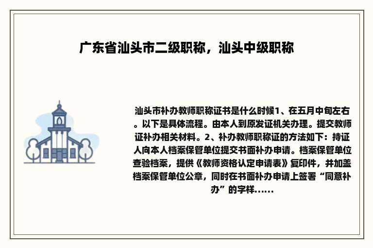 广东省汕头市二级职称，汕头中级职称