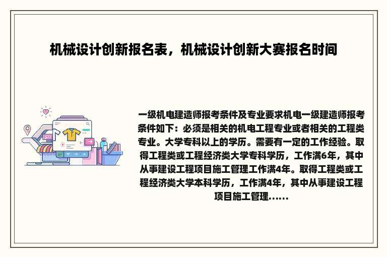 机械设计创新报名表，机械设计创新大赛报名时间