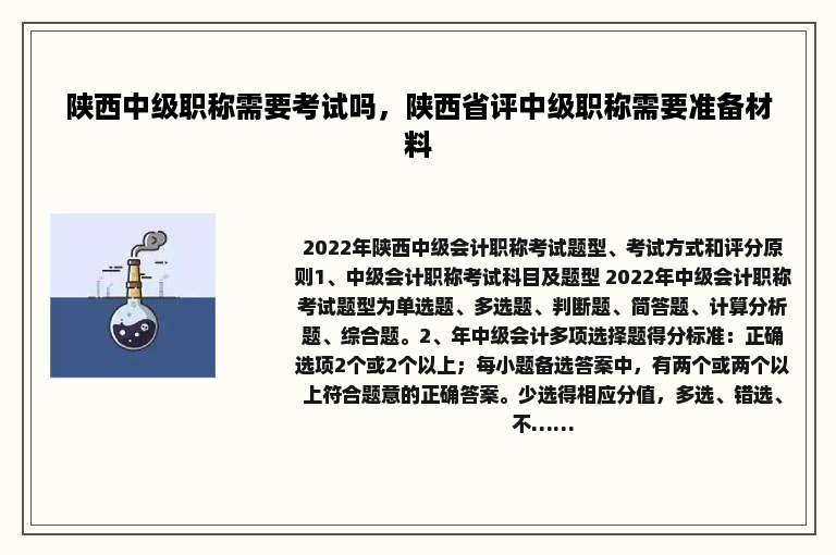 陕西中级职称需要考试吗，陕西省评中级职称需要准备材料