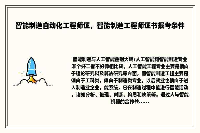 智能制造自动化工程师证，智能制造工程师证书报考条件