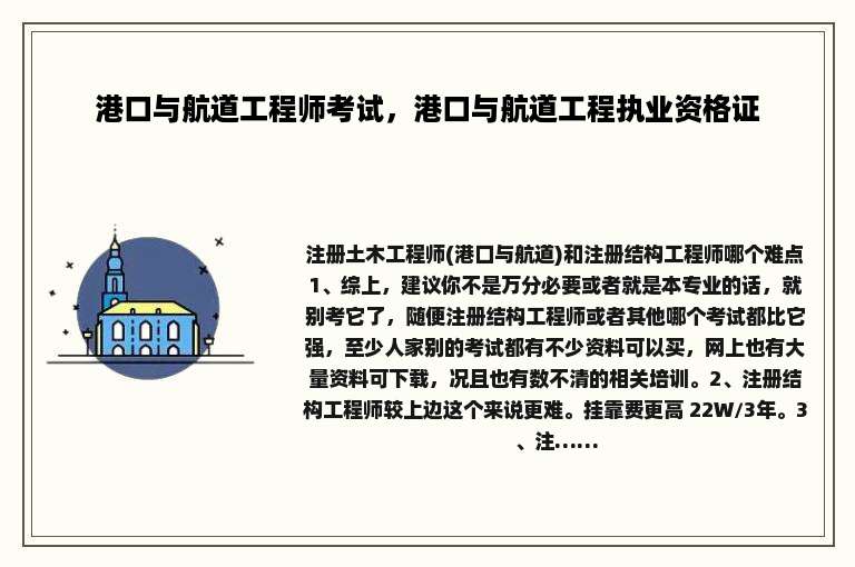 港口与航道工程师考试，港口与航道工程执业资格证