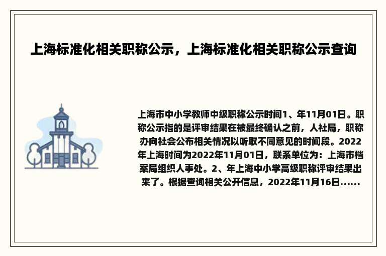 上海标准化相关职称公示，上海标准化相关职称公示查询