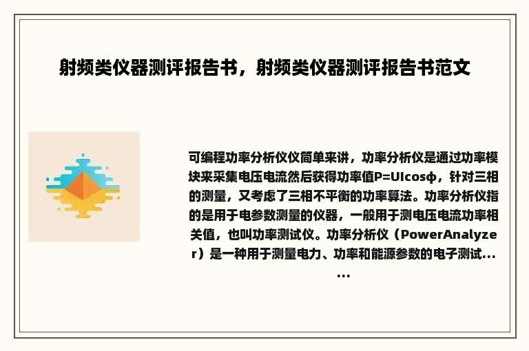 射频类仪器测评报告书，射频类仪器测评报告书范文