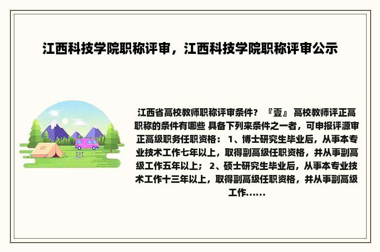 江西科技学院职称评审，江西科技学院职称评审公示