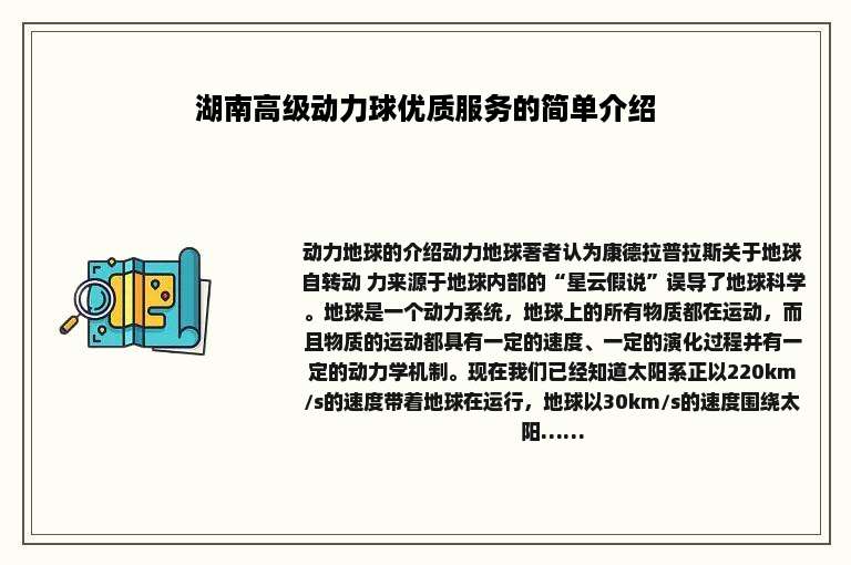 湖南高级动力球优质服务的简单介绍