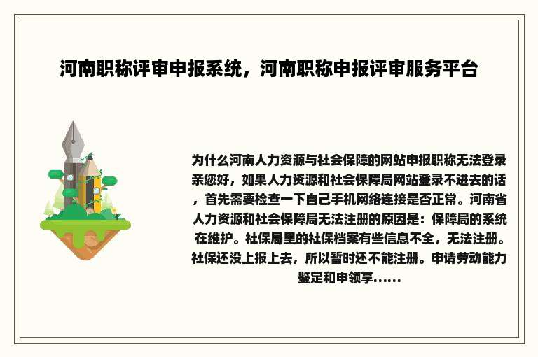 河南职称评审申报系统，河南职称申报评审服务平台