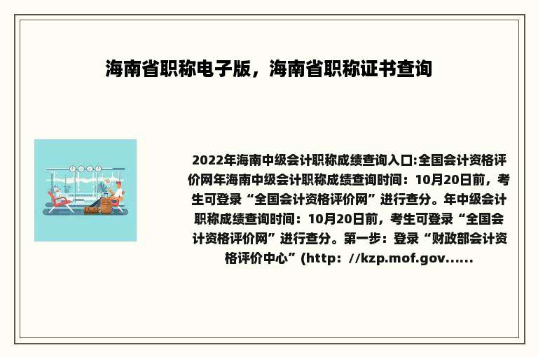 海南省职称电子版，海南省职称证书查询