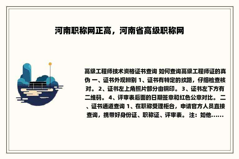 河南职称网正高，河南省高级职称网