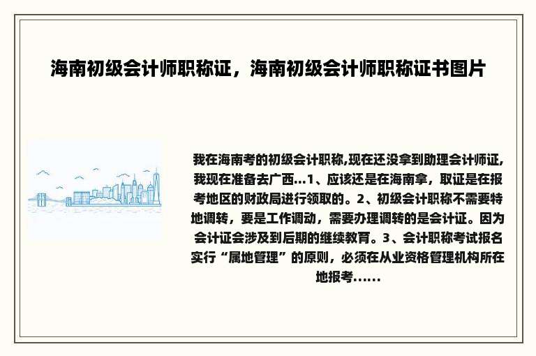 海南初级会计师职称证，海南初级会计师职称证书图片