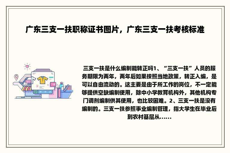 广东三支一扶职称证书图片，广东三支一扶考核标准