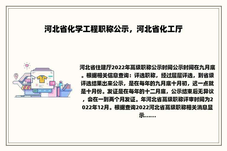 河北省化学工程职称公示，河北省化工厅