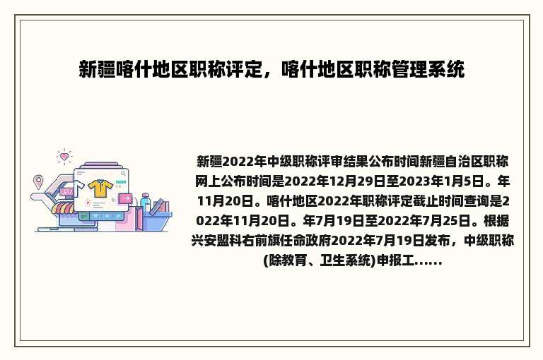 新疆喀什地区职称评定，喀什地区职称管理系统