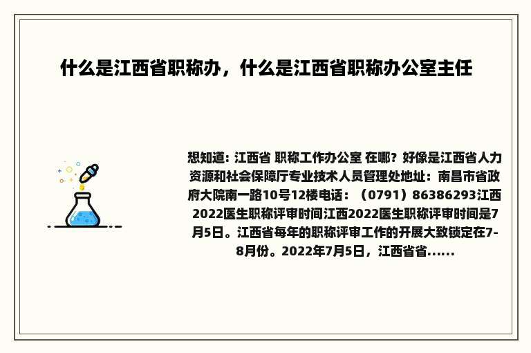 什么是江西省职称办，什么是江西省职称办公室主任