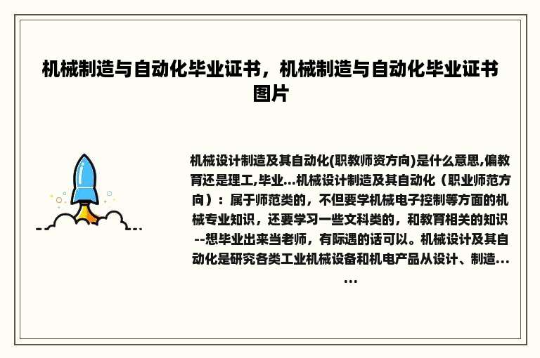 机械制造与自动化毕业证书，机械制造与自动化毕业证书图片