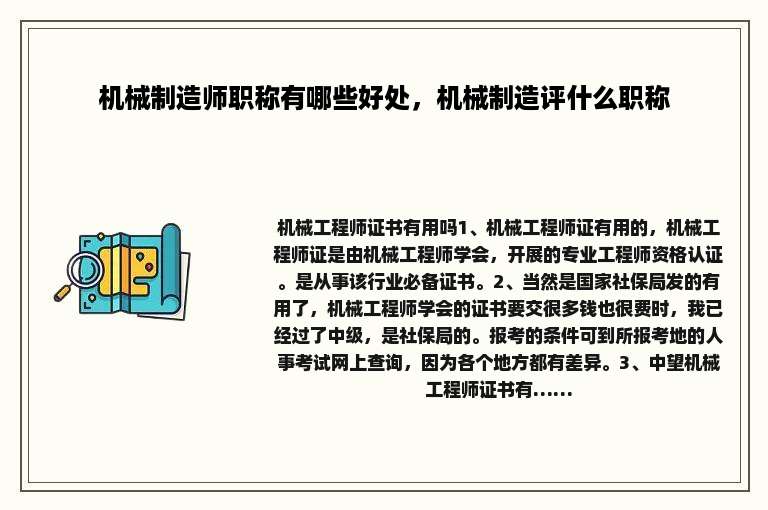 机械制造师职称有哪些好处，机械制造评什么职称