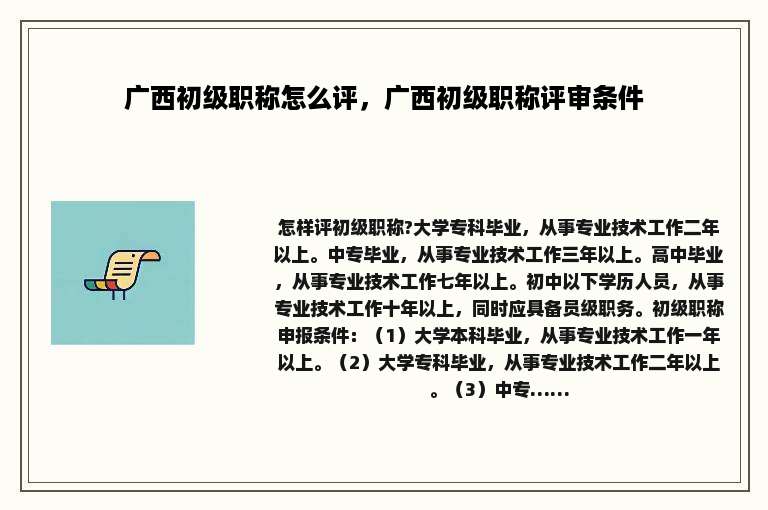 广西初级职称怎么评，广西初级职称评审条件